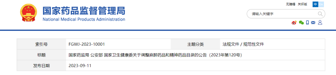 喜報(bào)！我司依托咪酯檢測(cè)試劑盒獲公安部認(rèn)證