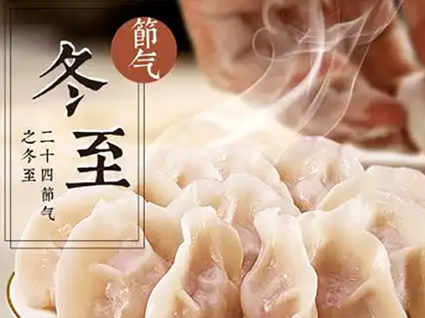 冬至丨鴻元軸承（HONB）祝您幸福必至！