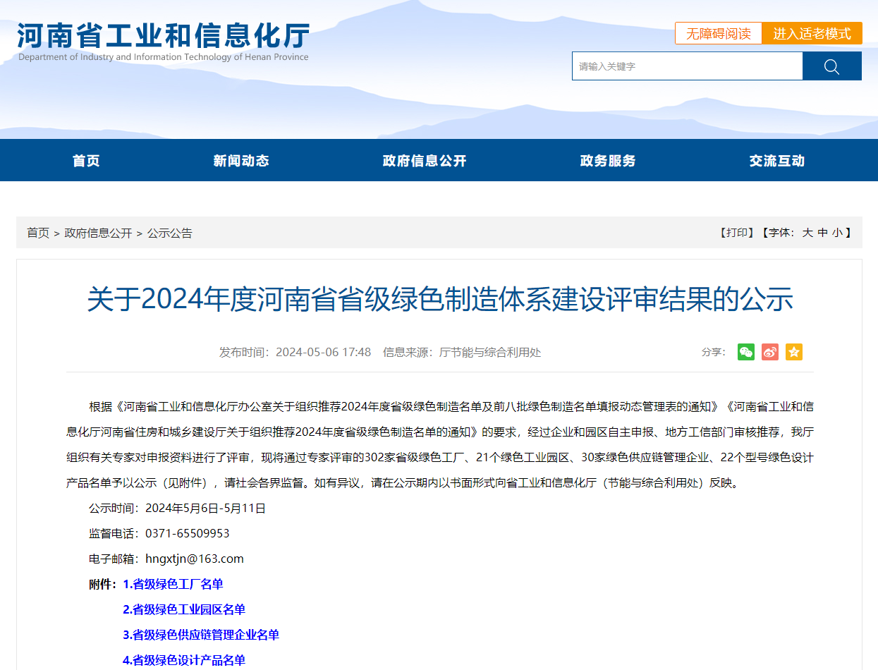 喜報(bào)--洛陽(yáng)鴻元軸承(HONB)獲評(píng)“2024年度省級(jí)綠色工廠”