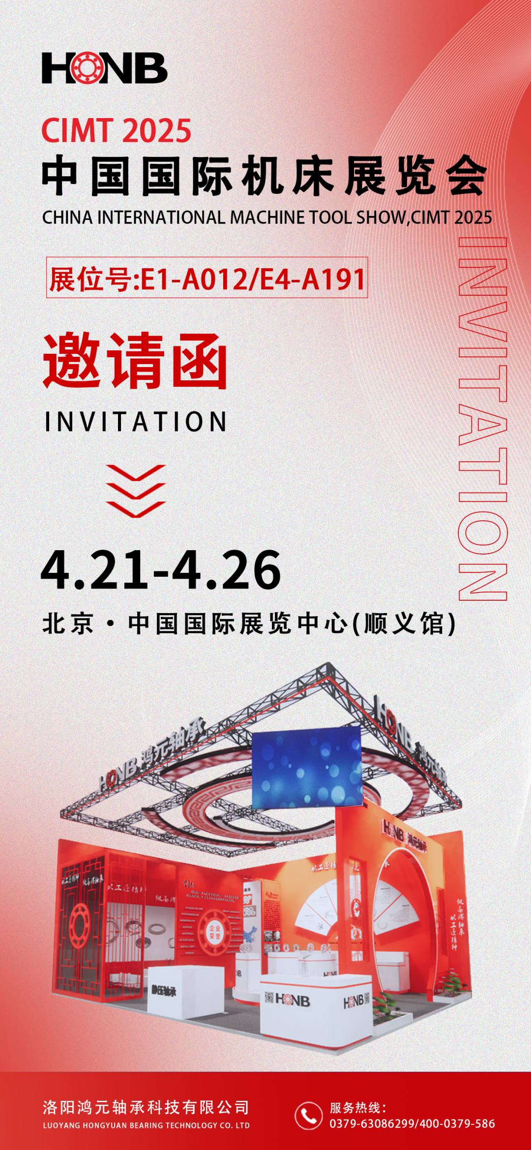 【展會(huì)預(yù)告】鴻元軸承即將亮相2025中國(guó)國(guó)際機(jī)床展，E1-A012展位等您來(lái)！